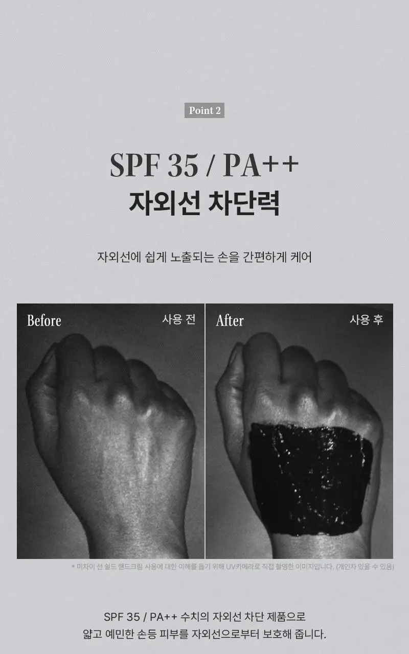 [자외선차단/ 미백/ 주름] 미차이 선 쉴드 핸드크림 30ML 상세페이지 6